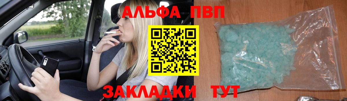 Фрязино  Alfa_PVP Crystall  А ПВП  Вход с VPN  A PVP мука 