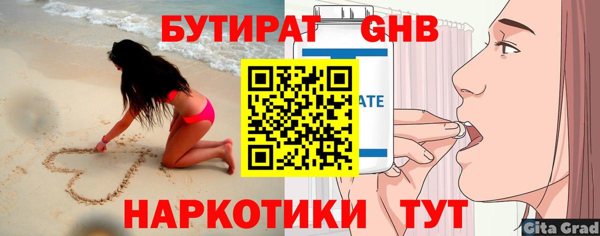 Бутират  Бутират 99%  Вход с VPN  Фрязино 