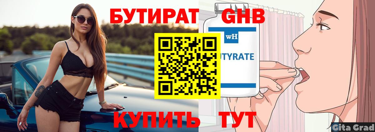 Бутират вода Фрязино