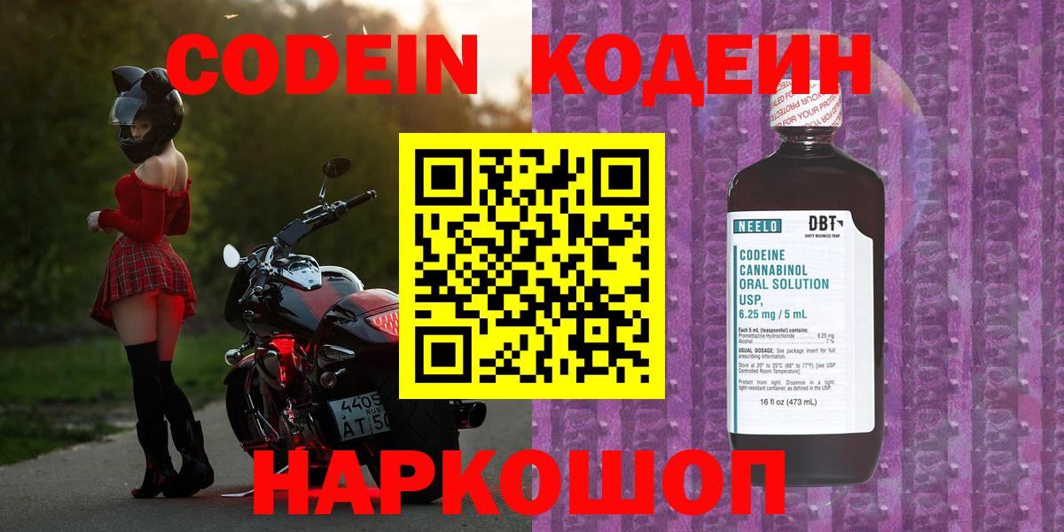 Фрязино  Кодеин напиток Lean (лин)  Вход с VPN  Кодеин Purple Drank 