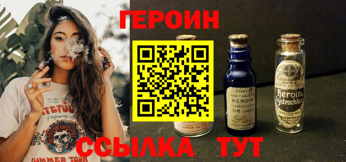 ГЕРОИН  ГЕРОИН гречка  Вход с VPN  Фрязино 