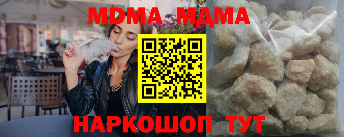 MDMA кристаллы  Вход с VPN  МДМА молли  МДМА  Фрязино 