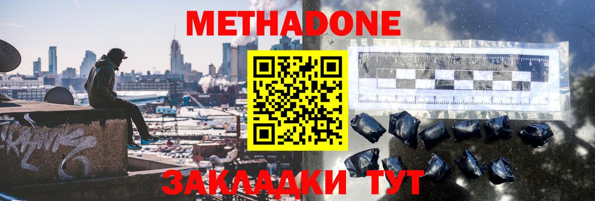 Метадон кристалл  Вход с VPN  Фрязино 